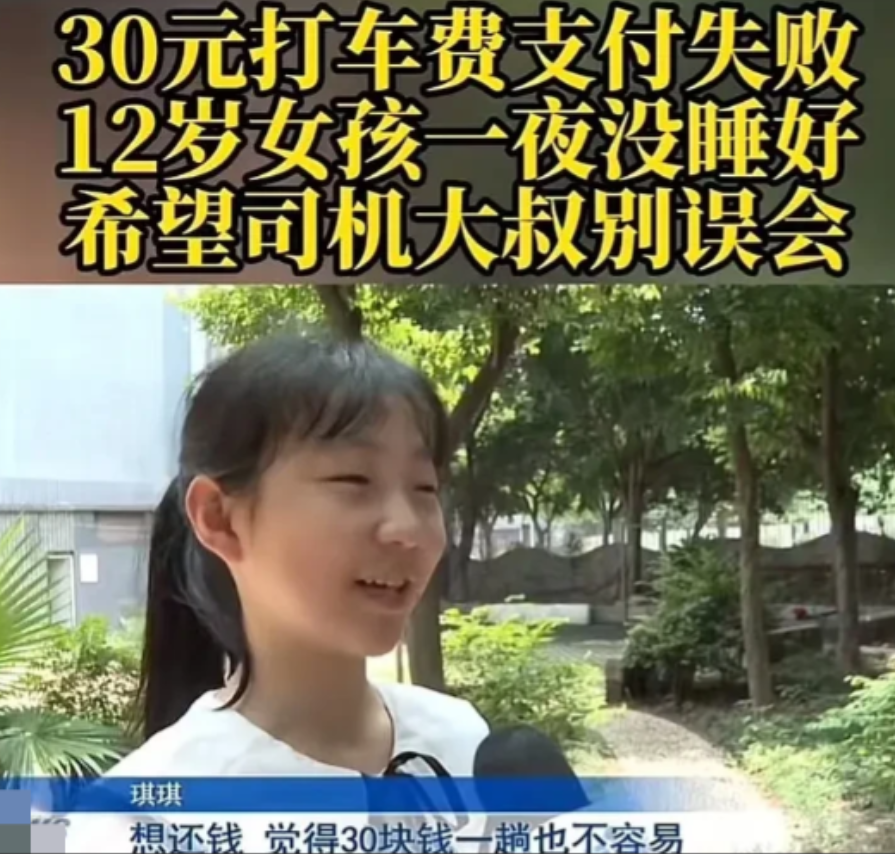 12 岁女孩给全城人上了一课！12岁女孩没钱打车，司机信任她先行让她回家支付，却