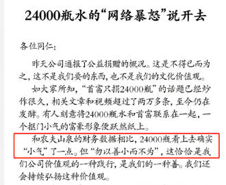 #农夫山泉回应只捐24000瓶水质疑# 
对于这事，农夫山泉的回应称：看上去确实