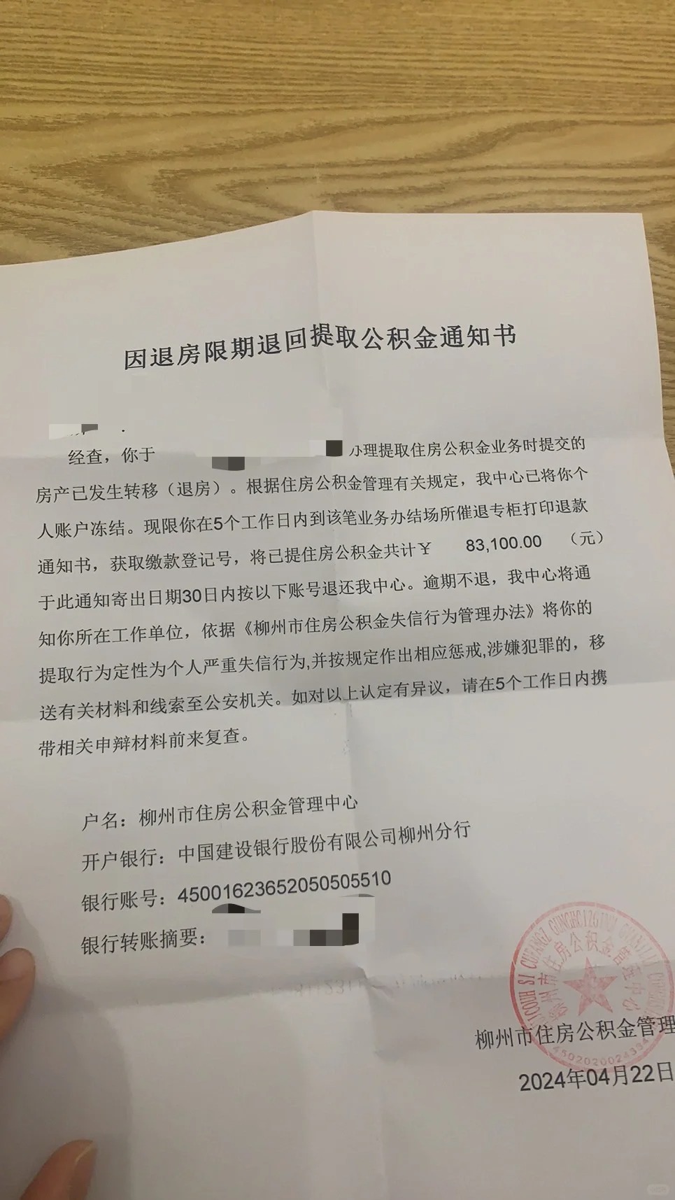 限期退还公积金
这几天被这个事情弄得头都大了……吃不下睡不着，抑郁成疾，有没有人