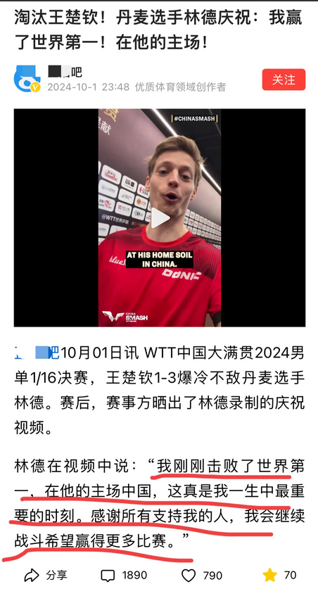 丹麦选手林德庆祝淘汰王楚钦被全网审判！

网友：“在王楚钦状态不佳的时候，赢一场