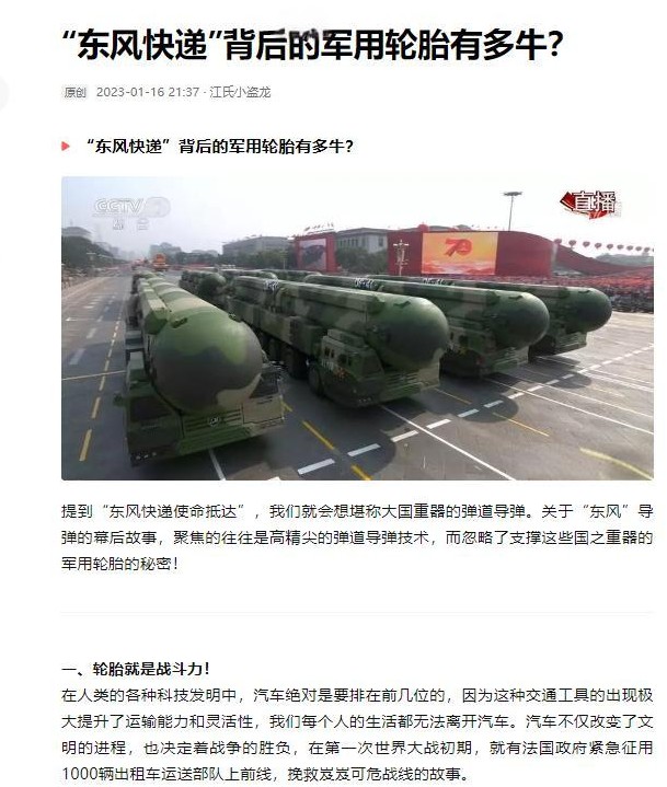 啥？“东风快递”那么牛的导弹，你竟然只看它的轮子？别逗了！但告诉你，这轮子可不是