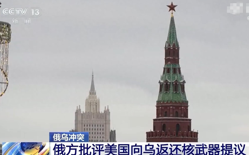 美欧官员提议归还核武器给乌克兰！据说乌克兰在核技术方面有一定能力，仅因原料短缺而
