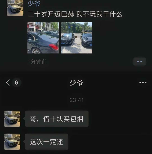 朋友圈的少爷，突然找我借钱，不会是在试探我吧，借给他是不是会送我一百万啊