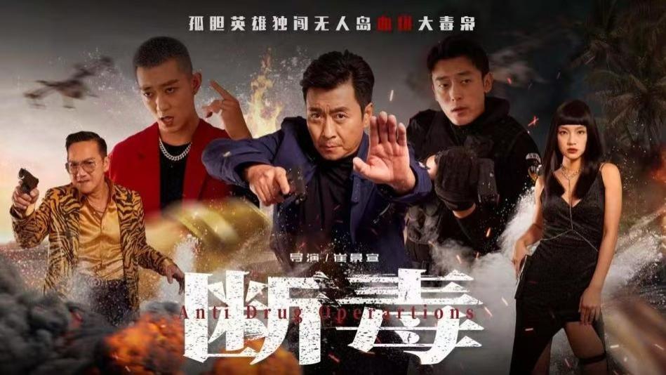 电影《断毒》春节档上映，全员实力派加盟，骆达华大佬气势爆棚