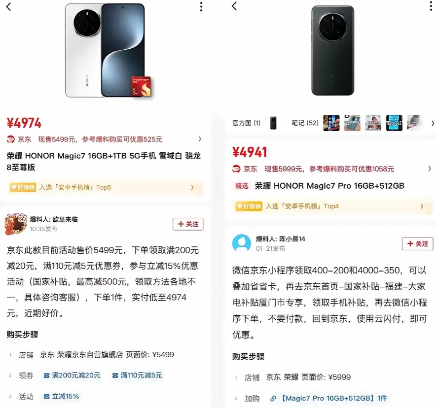 荣耀magic7 16GB+1T版本对比荣耀magic7 pro 16GB+51