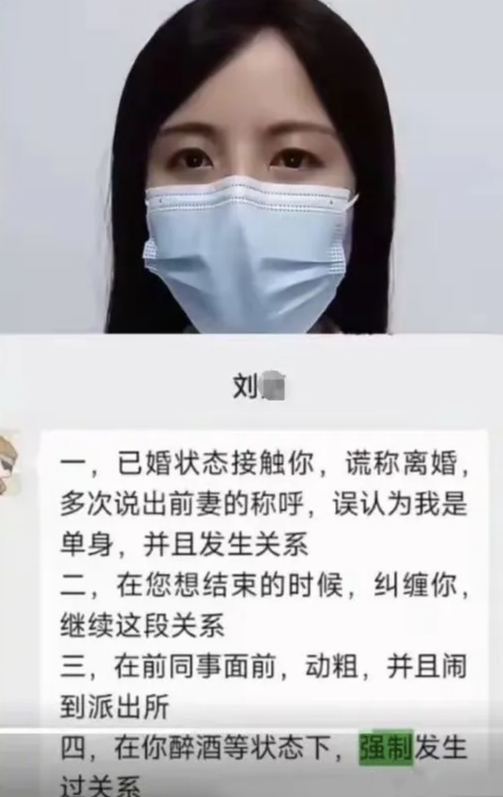 又出来曝光情人曾经强奸自己的。这种一面之词听听就得了，不可全信。交往过，还同居过