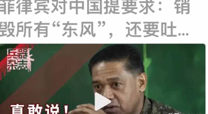 菲律宾算哪根葱？真是有点搞不清自己是谁了。

菲律宾军方居然大放厥词，要求中方销