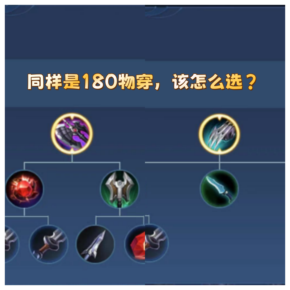 同样是180点物穿，黑切和逐风该怎么选？