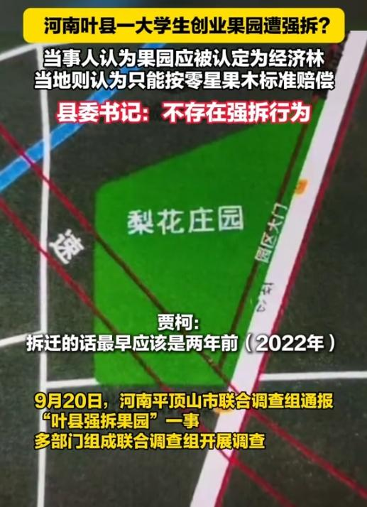 叶县县委书记文晓凡宣称不存在强拆行为，然而贾柯却指出，总共拆除了 6 亩多的地。