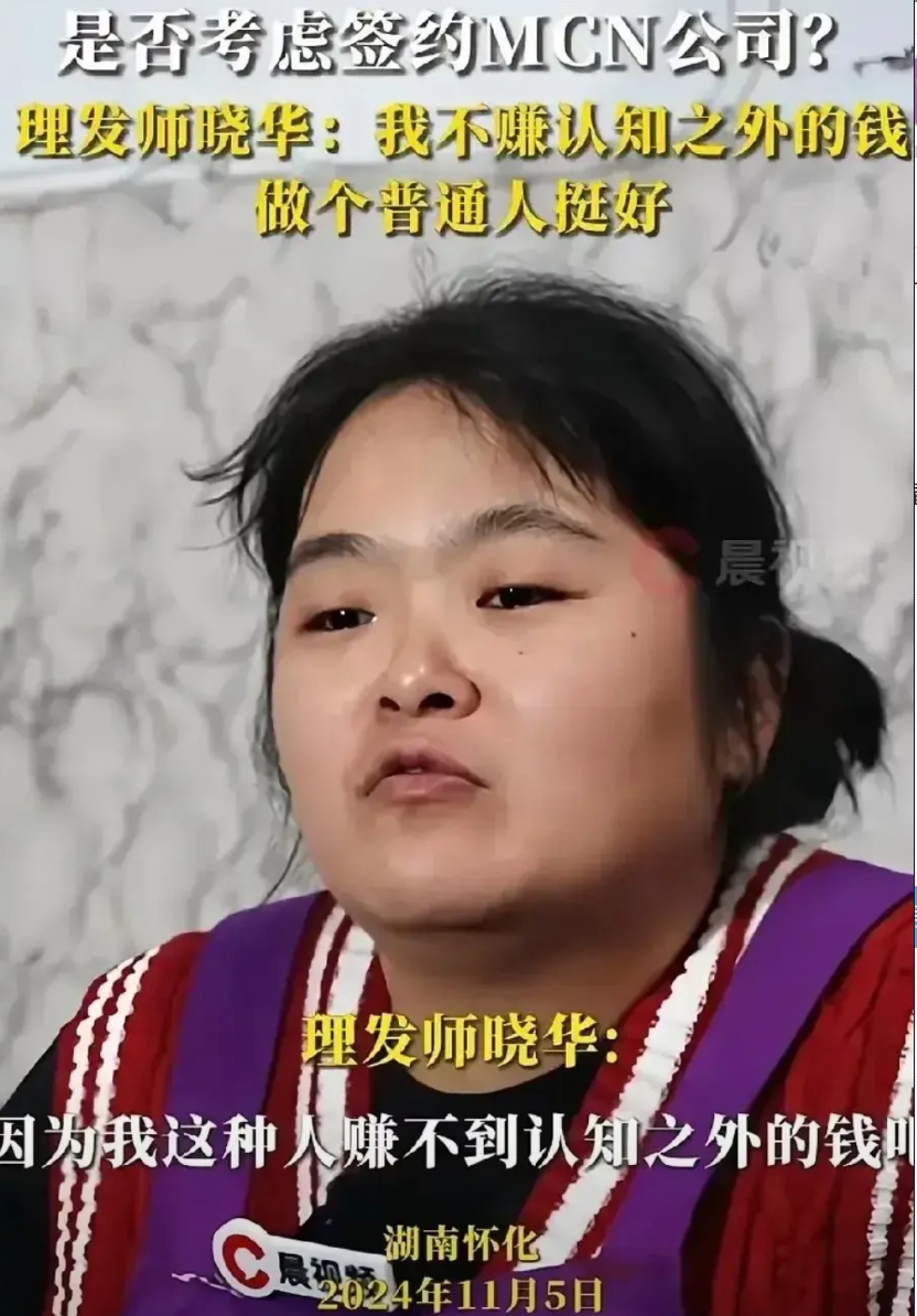 理发师晓华令人看不明白的两点：

其一，她始终认定自己现在的理发只值三十元，待手