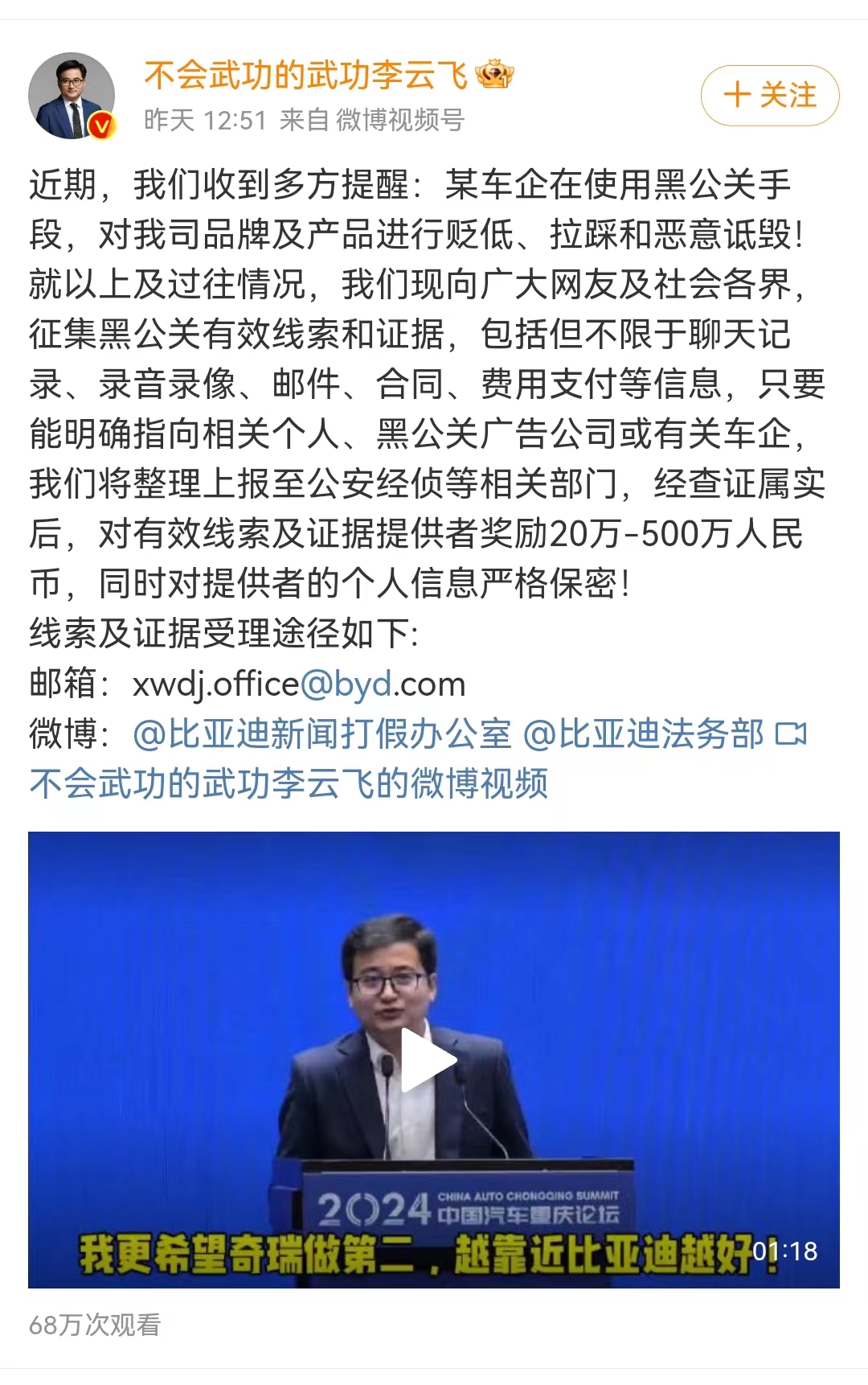 比亚迪真的怒了！黑公关们瑟瑟发抖吧！李云飞总经理在微博公开喊话，反对拉踩式营销。