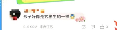 孩子好像是玄彬生的