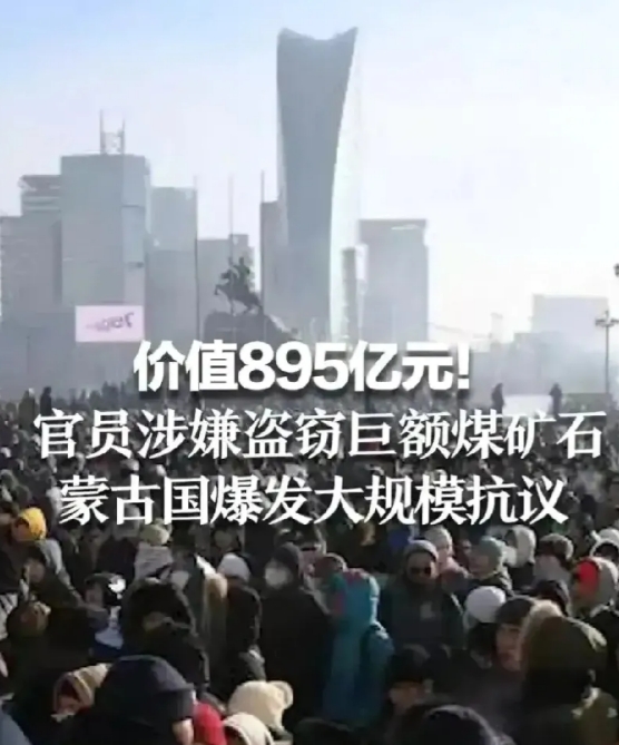 蒙古国这次在乌兰巴托爆发的大规模抗议，原因不是因为美国西方所谓的“民主自由”，而
