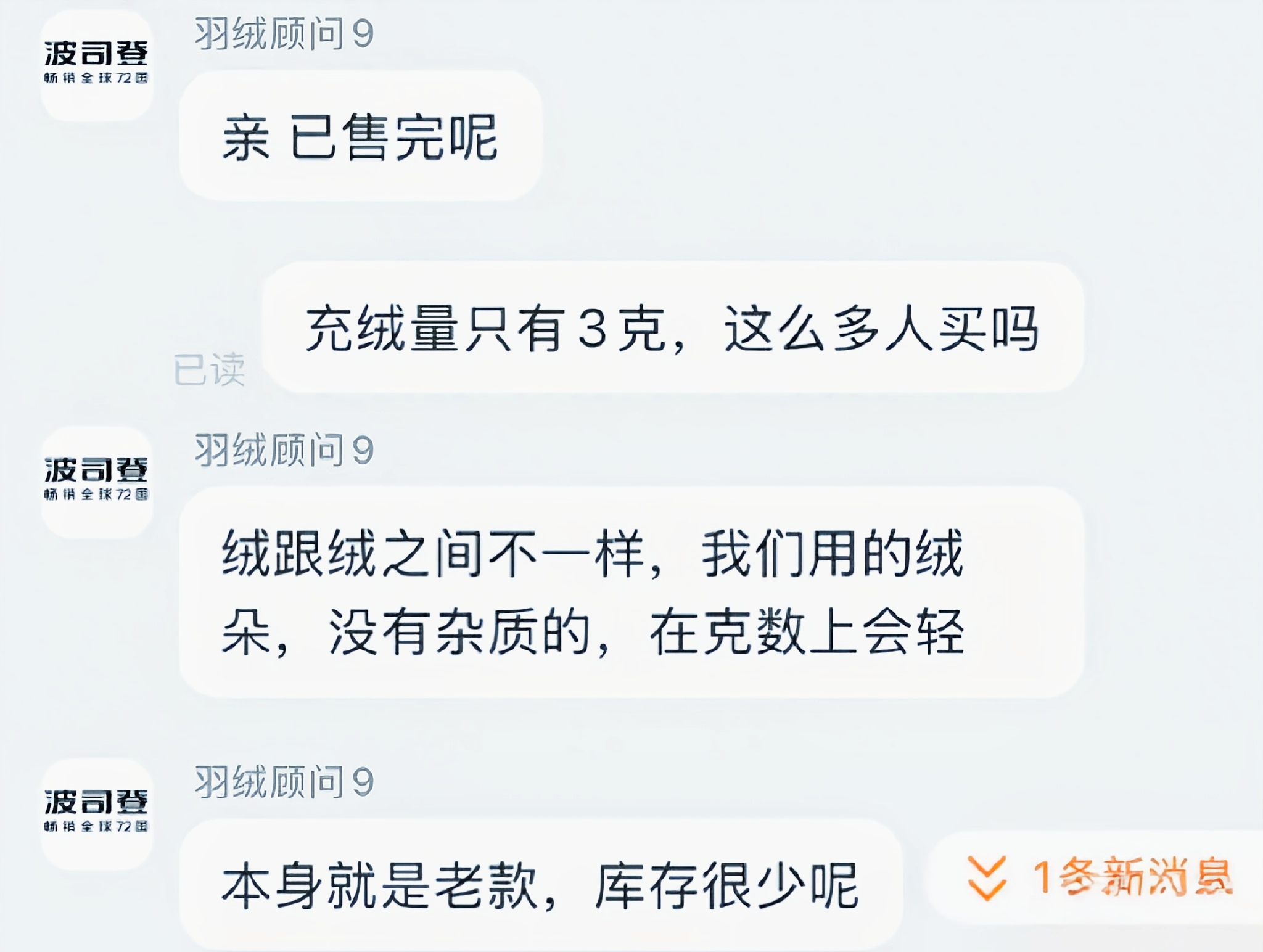 波司登羽绒裤被曝含3克绒