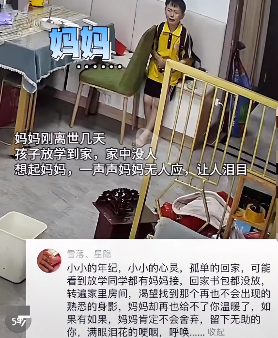 “看哭了！”广东佛山，一8岁孩子放学后回家接连叫了几声妈妈，却没得到回应，原来是