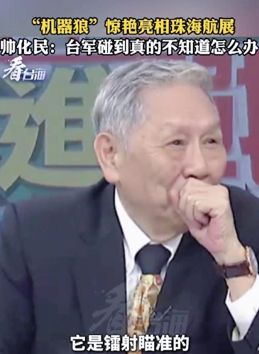 “与狼共武！”珠海航展上，台湾专家看到“四脚机器人”后说：“当我是士兵，面对他的