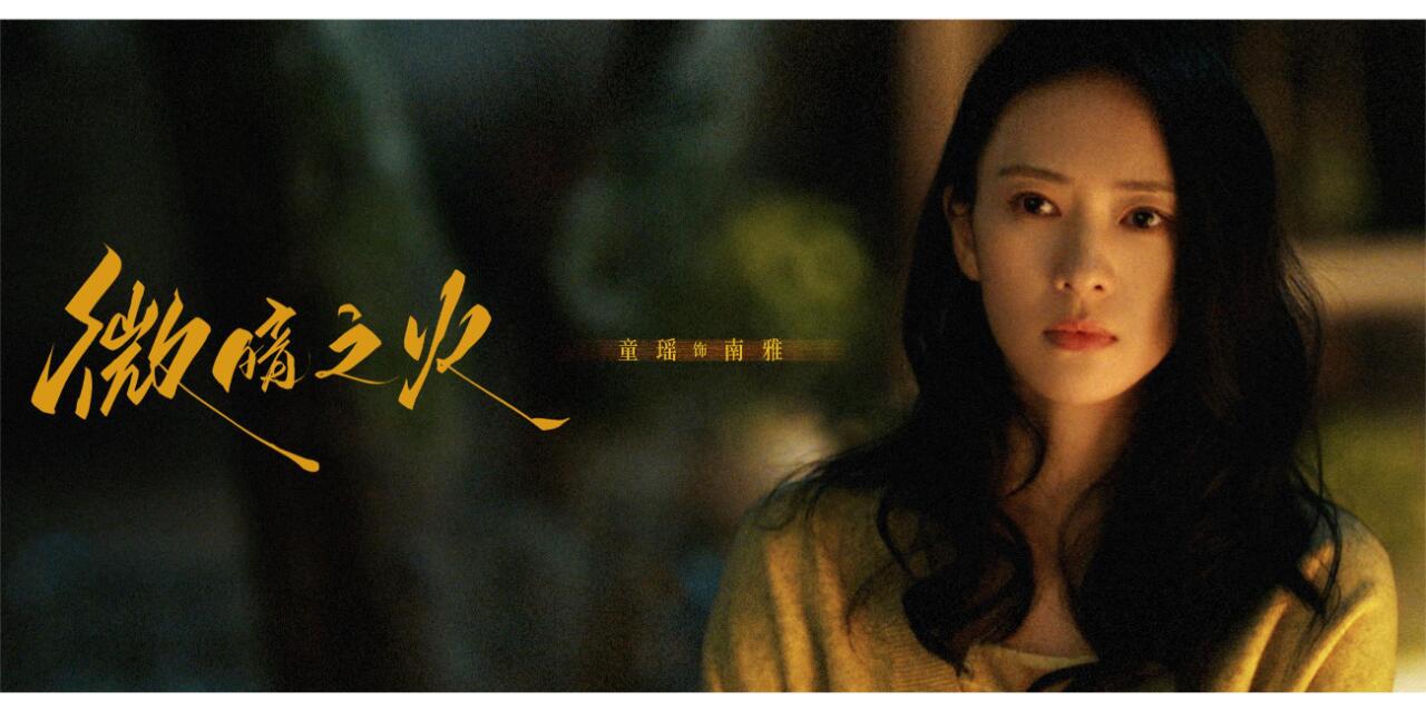 都市治愈爱情剧《微暗之火》来袭！