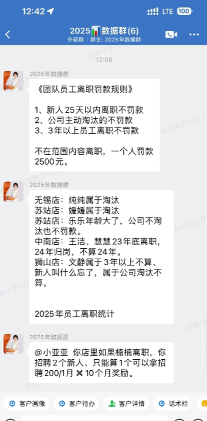 开工就被震惊了。公司新规定，如果有员工离职的话，我们管理层每人罚款2500元