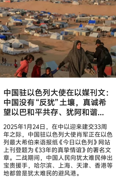 新任中国驻以色列大使称：中国不存在反犹土壤！
中国乃拥有五千年文明沉淀的多元包容