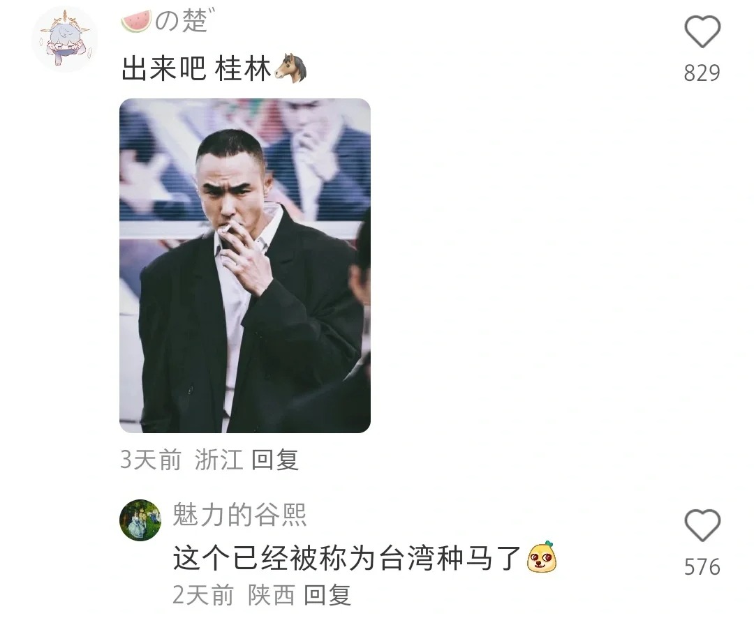 性张力是一种很悬的东西！烂人真心，最为致命
天呐！进忠 傅卫军 车道英 刘奕君 