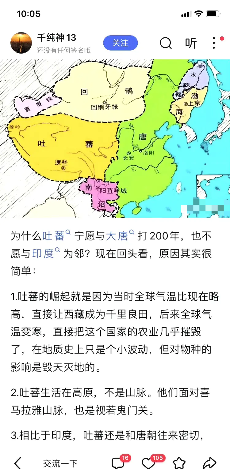 为什么吐蕃宁愿与大唐打200年
也不愿与印度为邻？现在回头看，原因其实很简单： 