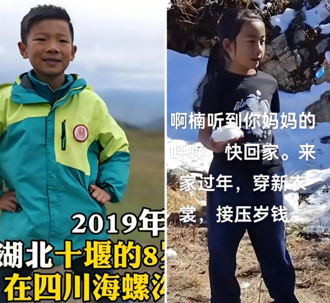 太相似了，这两起儿童走失案！

        都是8岁，都是在冰雪山区，离家人