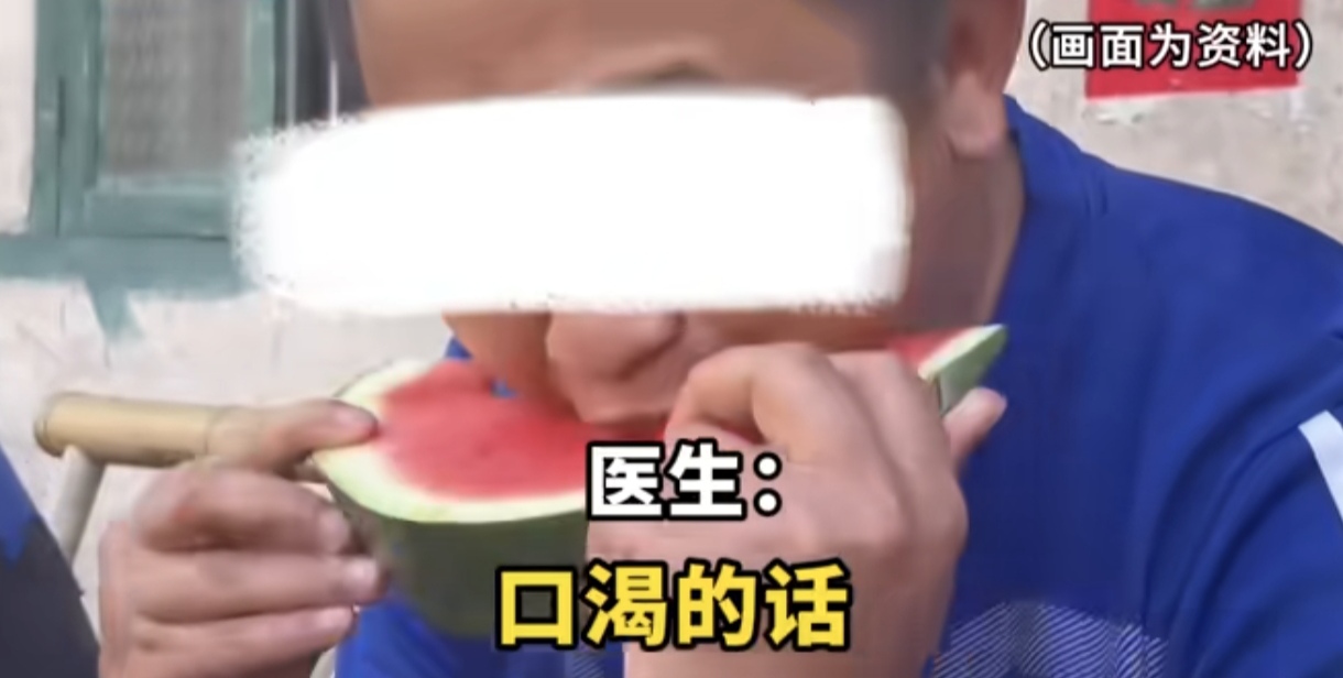 江苏53岁的许先生爱吃西瓜经常以瓜代水，就是光吃西瓜不喝水。
前不久他因为腰疼去