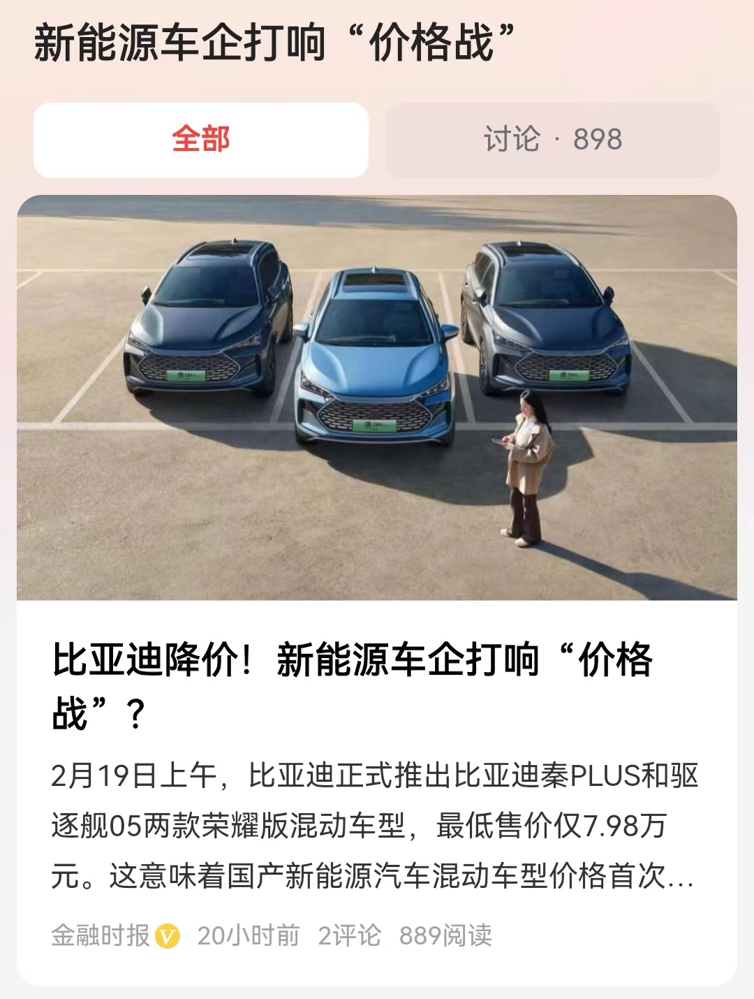 #新能源车企打响“价格战”#2024年新能源汽车行业，正式迎来下半场淘汰赛。先是