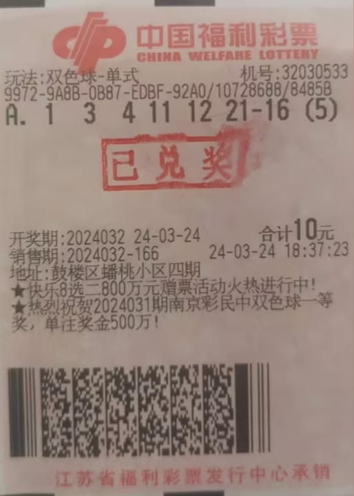 男子梦到7个数醒来照买彩票中3406万，网友反应出奇的一致


4月4日，据江苏