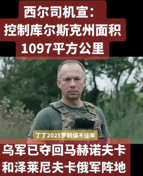 苏联前连长，乌克兰国的俄罗斯族将军西尔斯基宣布占领俄罗斯国1097平方公里，乌克