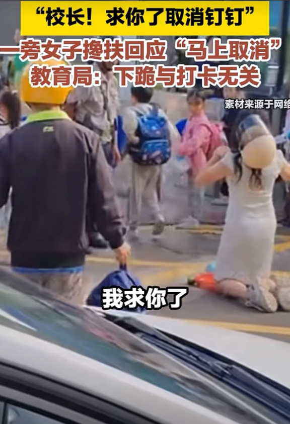 9月26日浙江台州。小学家长校门口下跪 ，请求校长取消钉钉，一旁女子搀扶回应“马