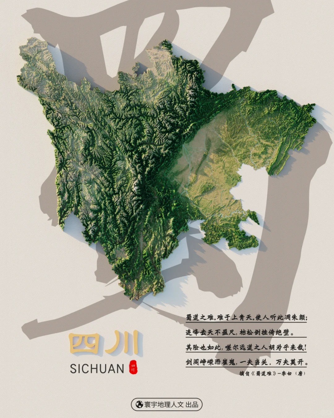 四川，都说蜀道难，却为什么是天府之国
四川省，简称川或蜀，是中华人民共和国西南地