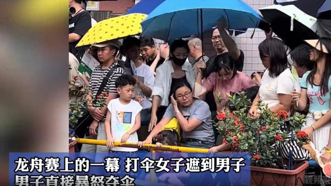 龙舟赛场外，打伞女子遮到男子，男子暴怒夺伞，网友评论却反转？