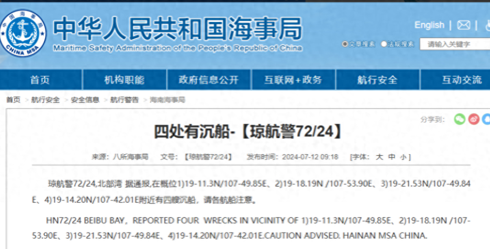 发生了什么情况？八所海事局：北部湾海域有四艘沉船。近日，八所海事局发布航行警告，