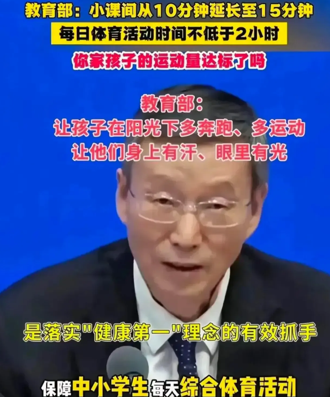 教育部已经宣布重大改革，快看看和你家孩子有关没有！

第一条：中小学课间休息变长