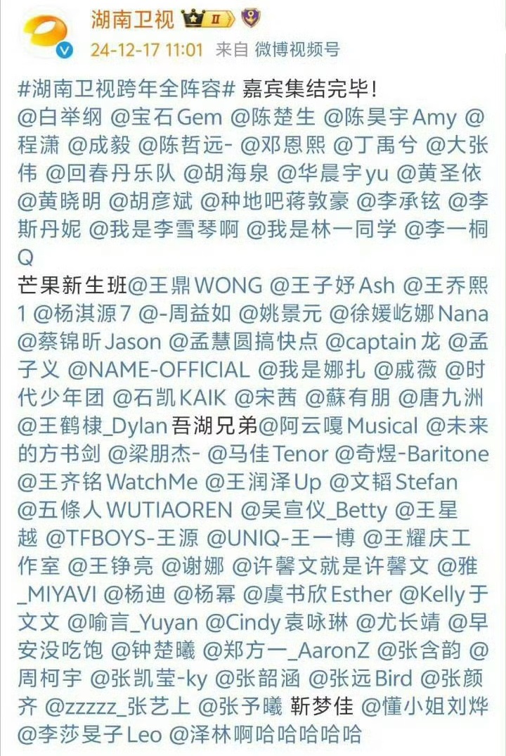 八大顶流参加湖南卫视跨年晚会