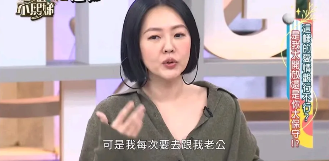 小S说她与许雅钧是开放性关系，条件是不再增加孩子。她甚至许雅钧带着年轻女孩回家也