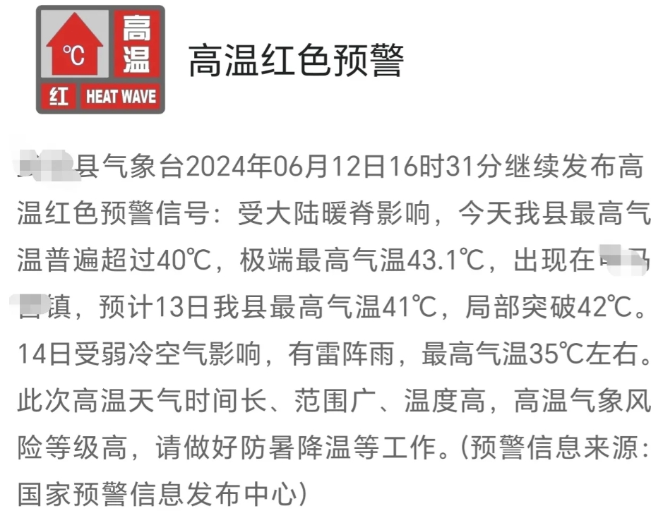 鲁西北小县城，今天预报最高温度42度，多年来少有的高温！发文以记之。与之相对应的