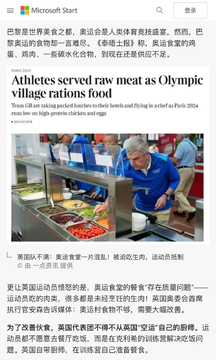 英国媒体还在猛喷巴黎奥运村食堂鸡蛋不够吃，用词极其刻薄。

还有拿2008举例的