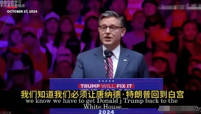 这次美国大选或许是美国江河日下的转折点。美国大选不管谁赢，都不会对我国的政策产生