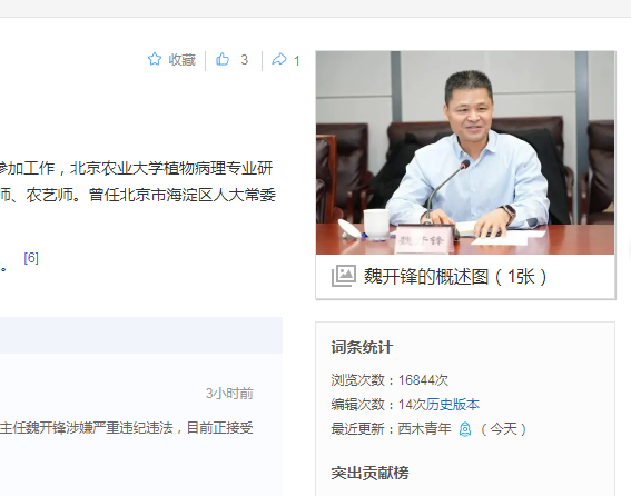 中纪委消息，魏开锋被查