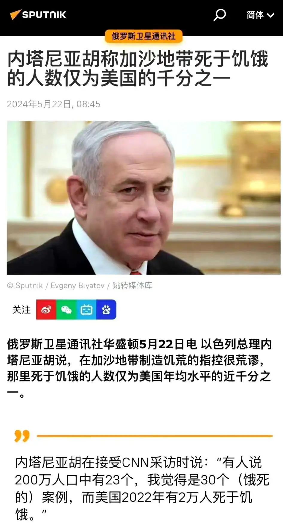 内塔尼亚胡的意思是：美国每年有20000人被饿死！