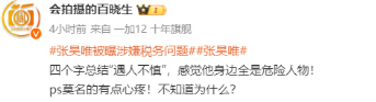 张昊唯报警，狗仔说张昊唯遇人不慎