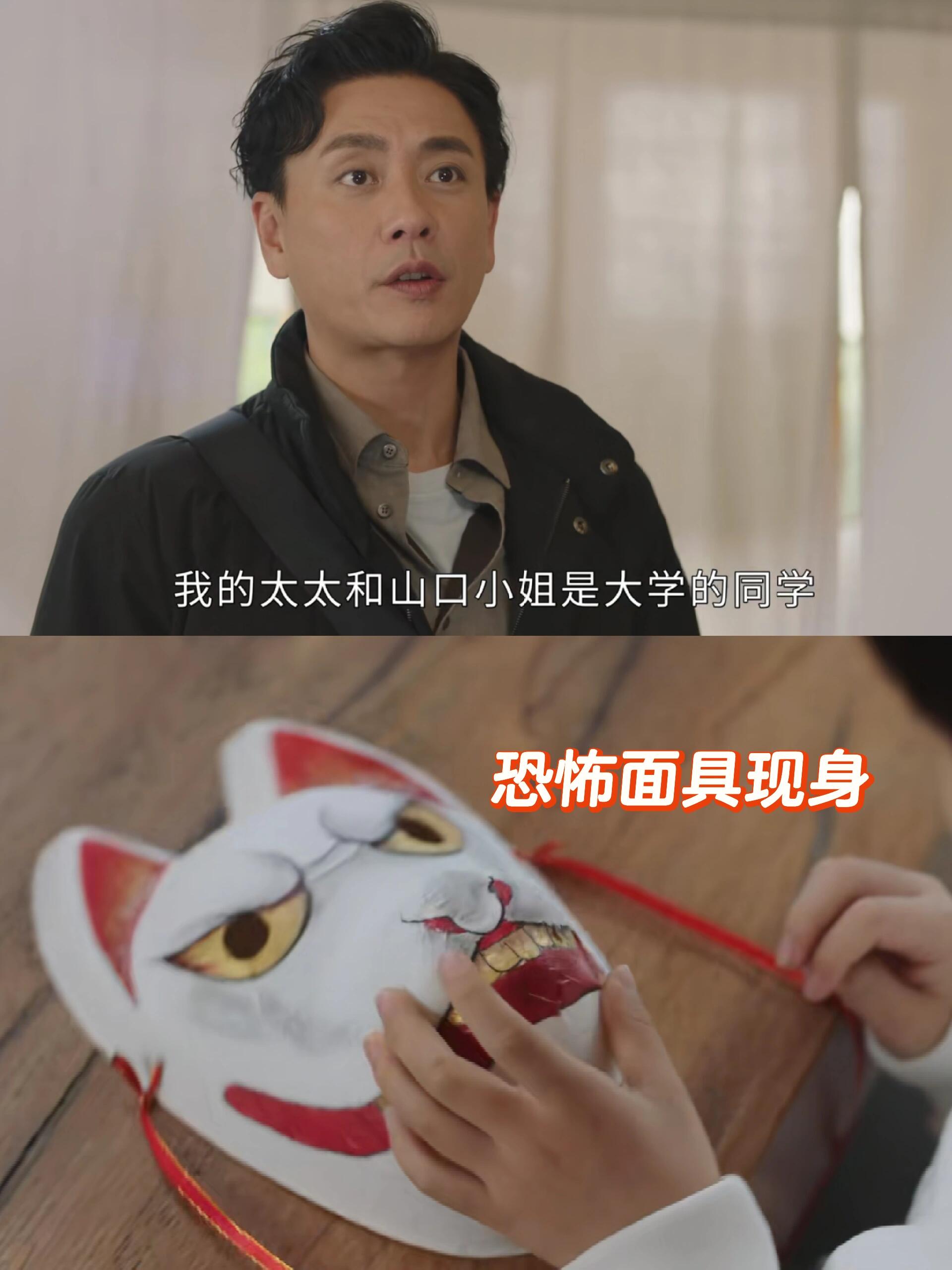 黄宗泽寻妻获得新线索，诡异面具现身！