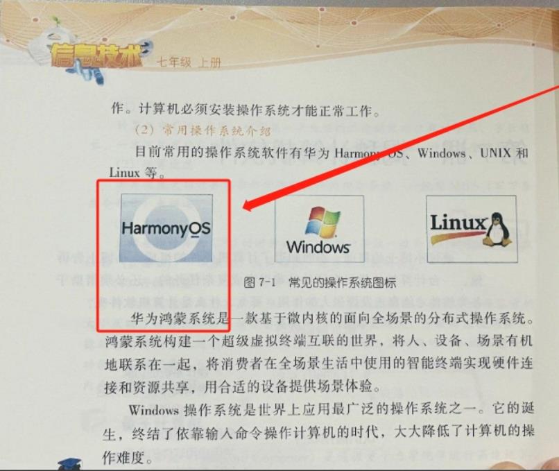 令人心潮澎湃，华为鸿蒙操作系统被写入进入中学信息技术课教材，与Windows、L