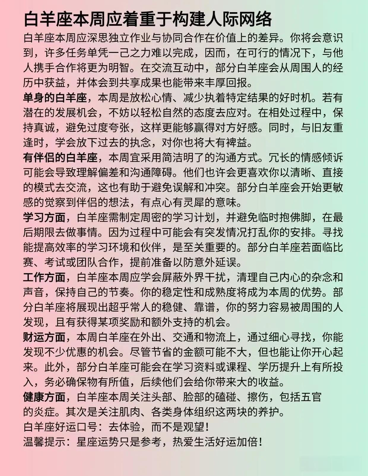 白羊座快来领取好运吧！！！