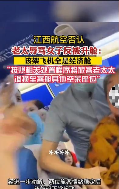 老太飞机上骂人 逼人让座

                          