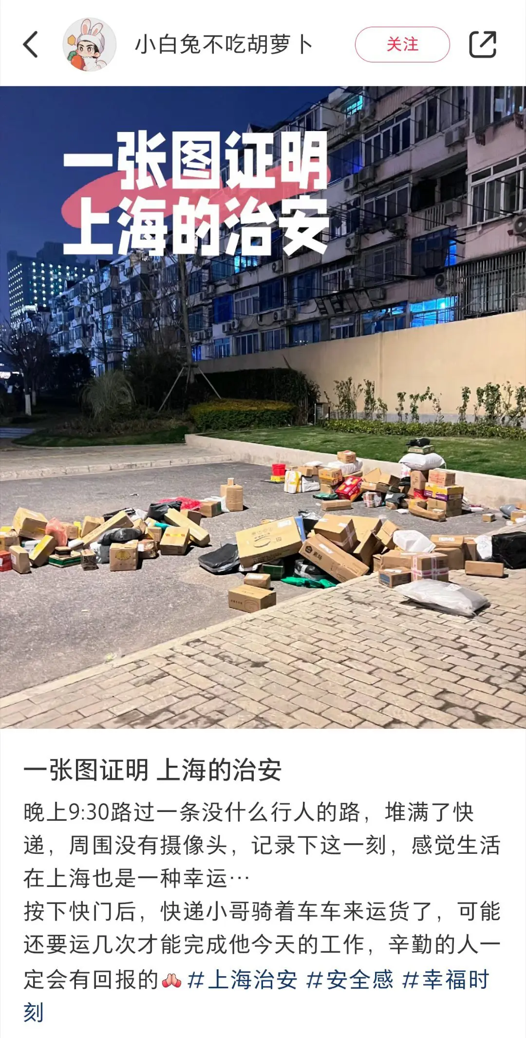 治安确实没得说