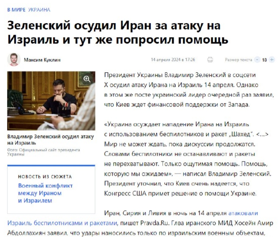 这就属于硬蹭流量了！以色列遭到以伊朗为首的抵抗之弧的空袭后，乌克兰总统泽连斯基发