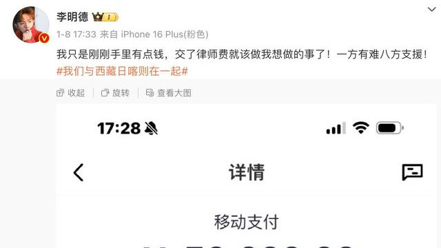 李明德捐款5万交易失败，网友质疑诈捐！随后李明德补捐了180！